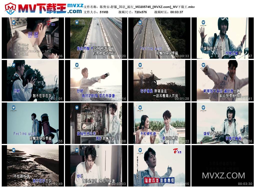 陈势安-舒服_国语_流行_MD205745